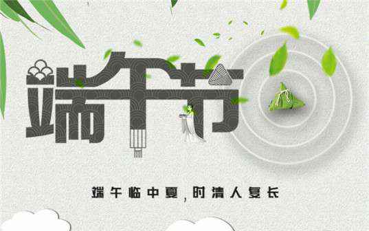 星空登陆入口-星空online(中国)祝大家端午节安康！